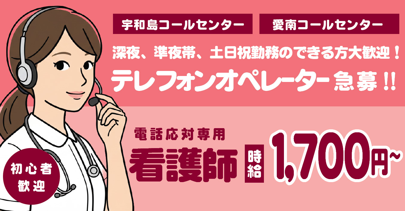 愛媛県宇和島市のコールセンター、オペレーター - 求人募集！株式会社CTI情報センター